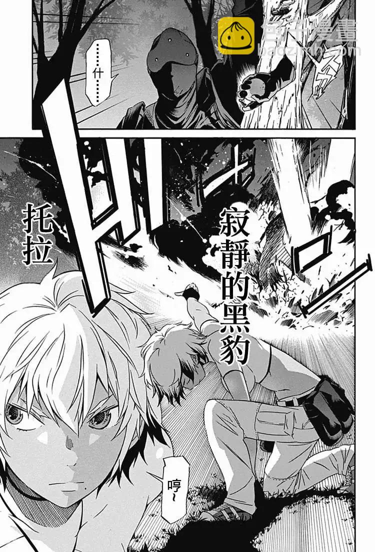 《枪幸运草》第11回 第4页