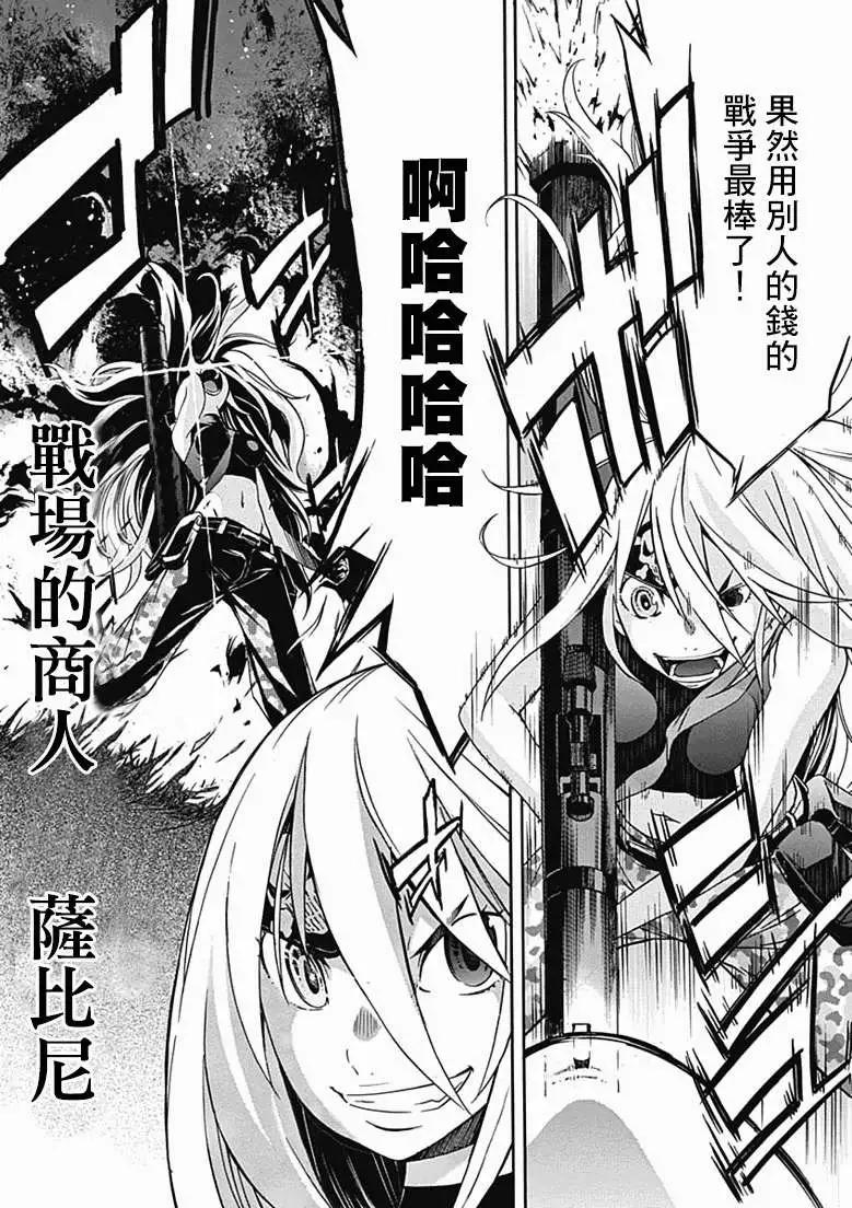 《枪幸运草》第11回 第6页