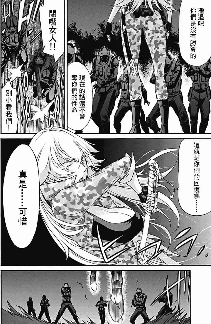 《枪幸运草》第11回 第7页