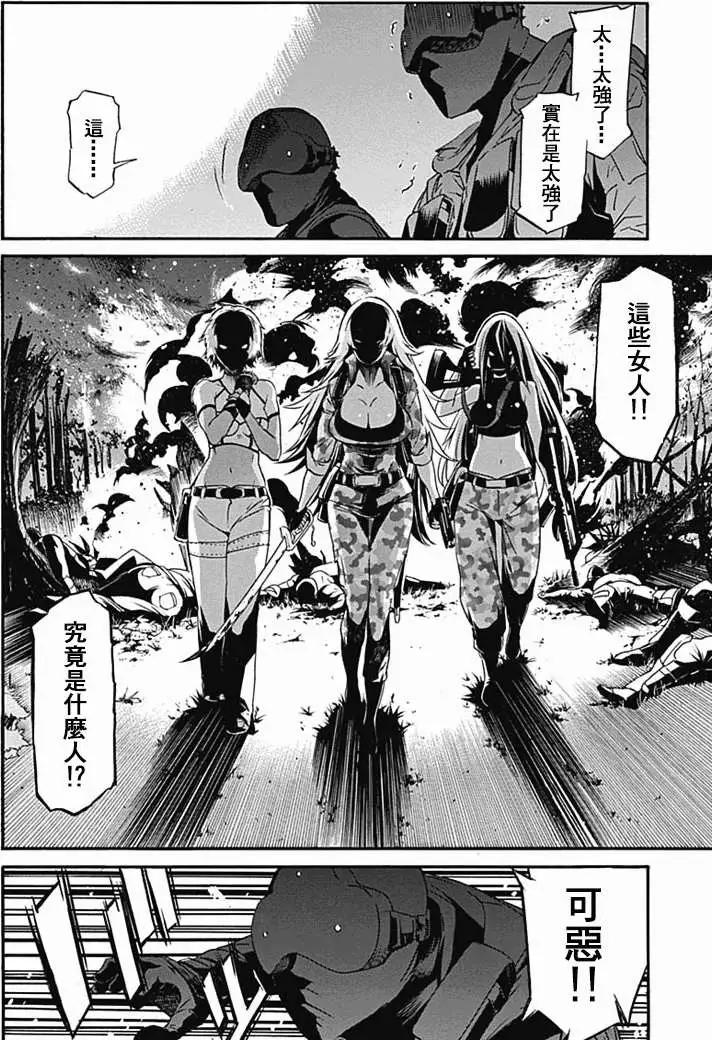 《枪幸运草》第11回 第9页
