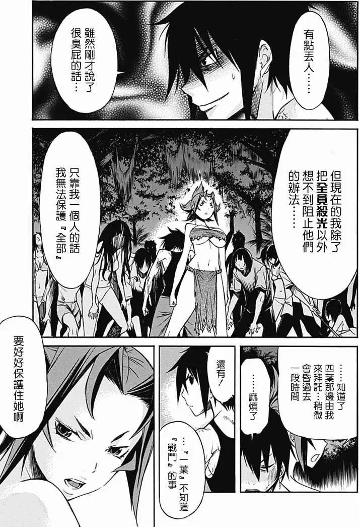 《枪幸运草》第10回 第10页