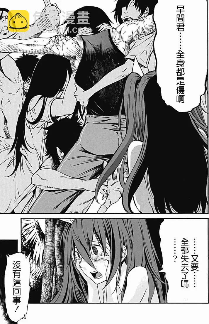 《枪幸运草》第10回 第12页
