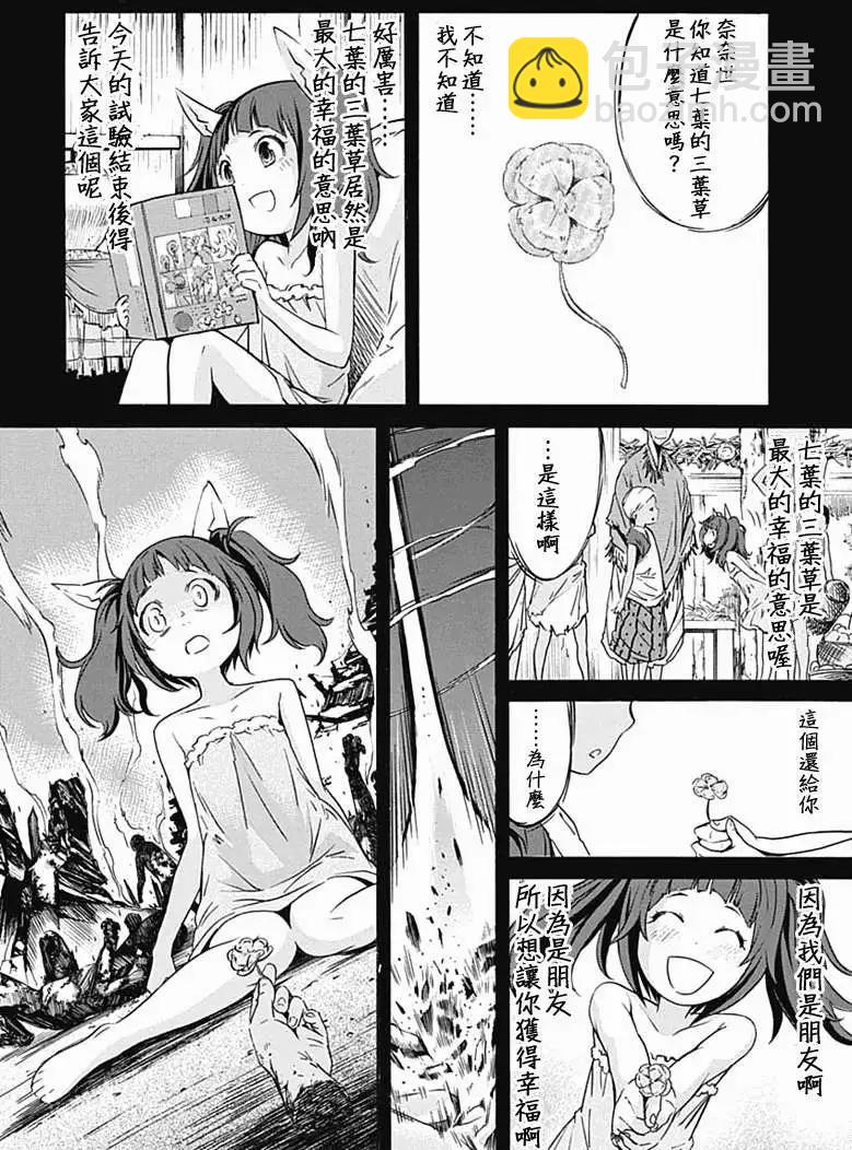 《枪幸运草》第10回 第15页