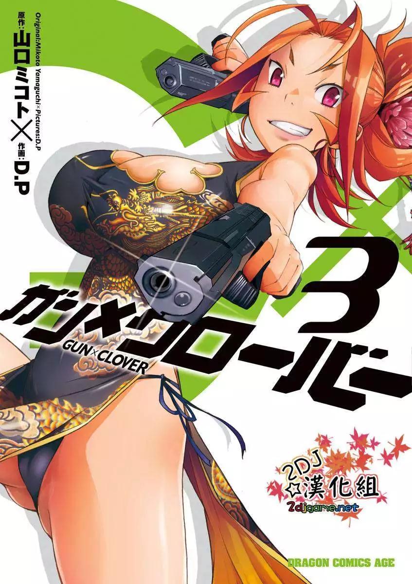 《枪幸运草》第10回 第1页