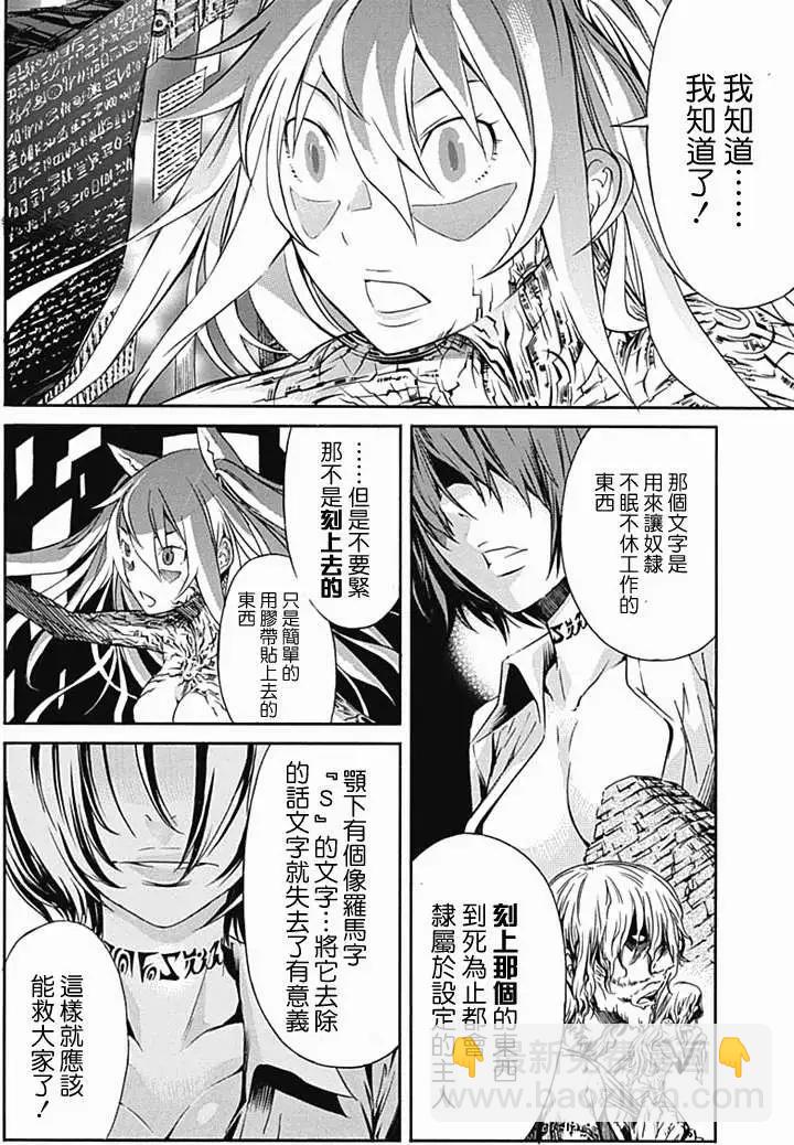 《枪幸运草》第10回 第21页