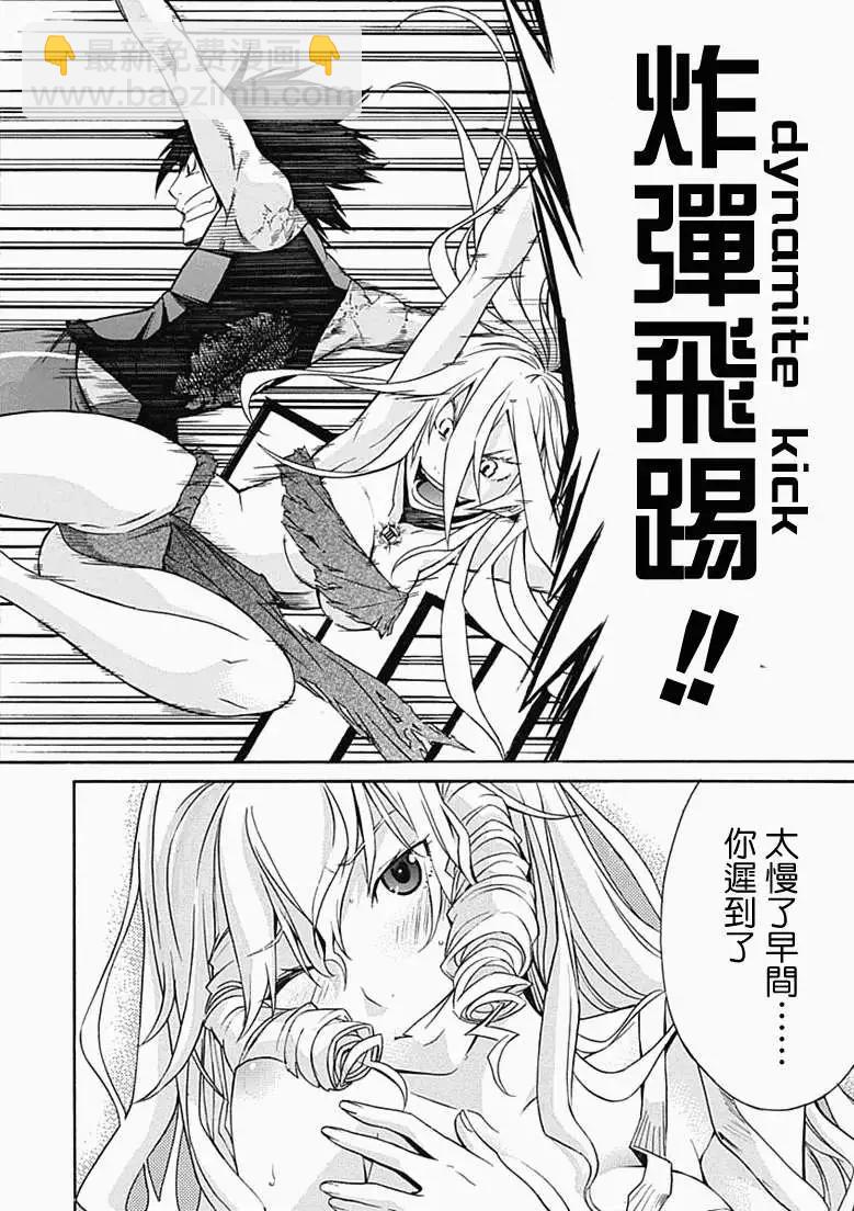 《枪幸运草》第10回 第25页