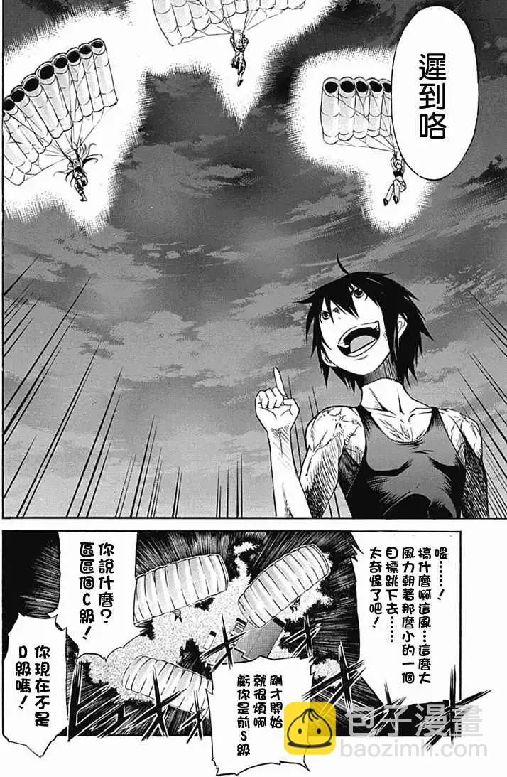 《枪幸运草》第10回 第27页