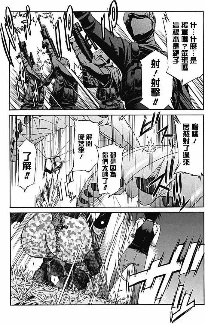 《枪幸运草》第10回 第28页