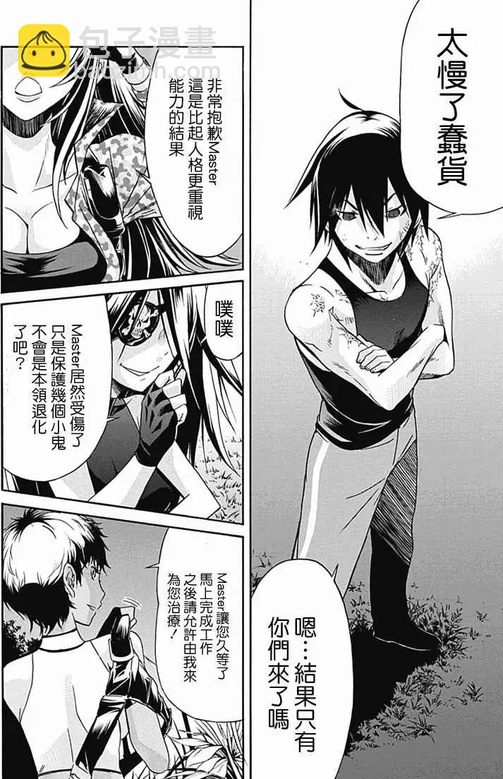 《枪幸运草》第10回 第29页