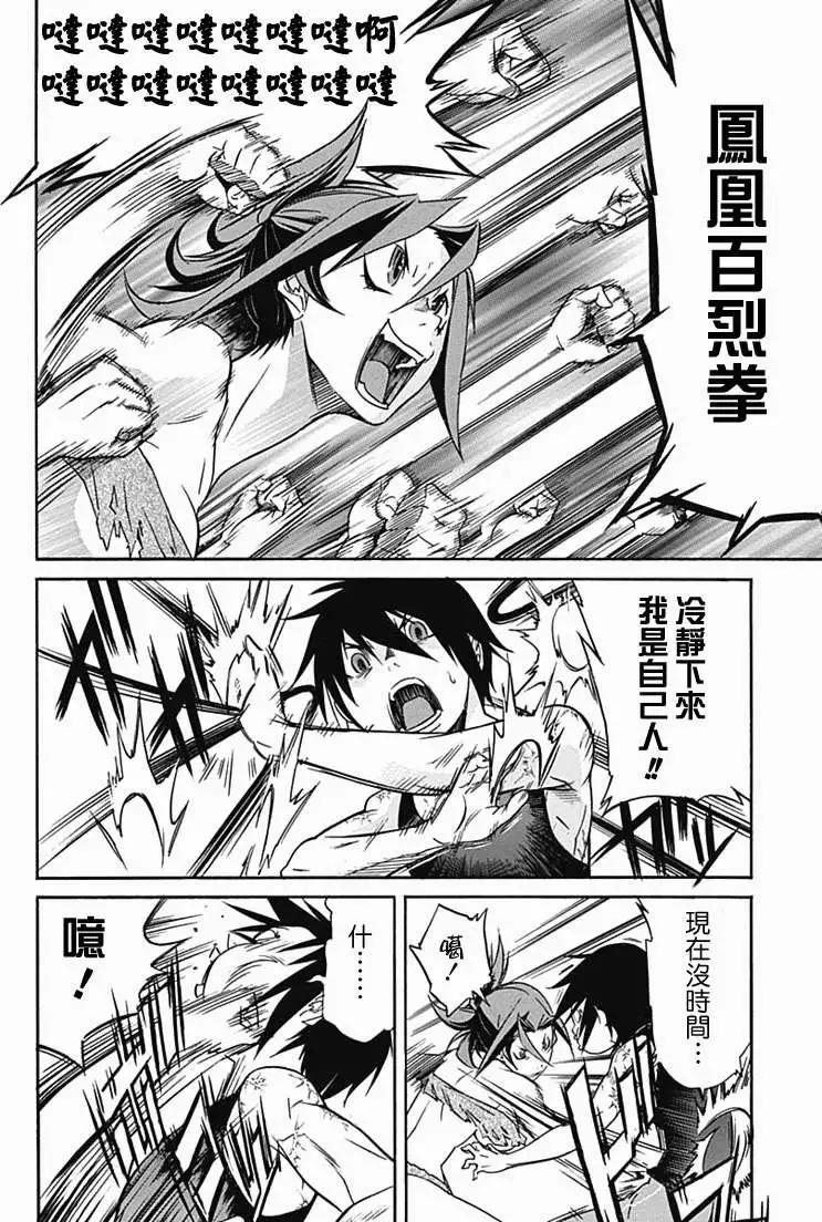 《枪幸运草》第10回 第5页