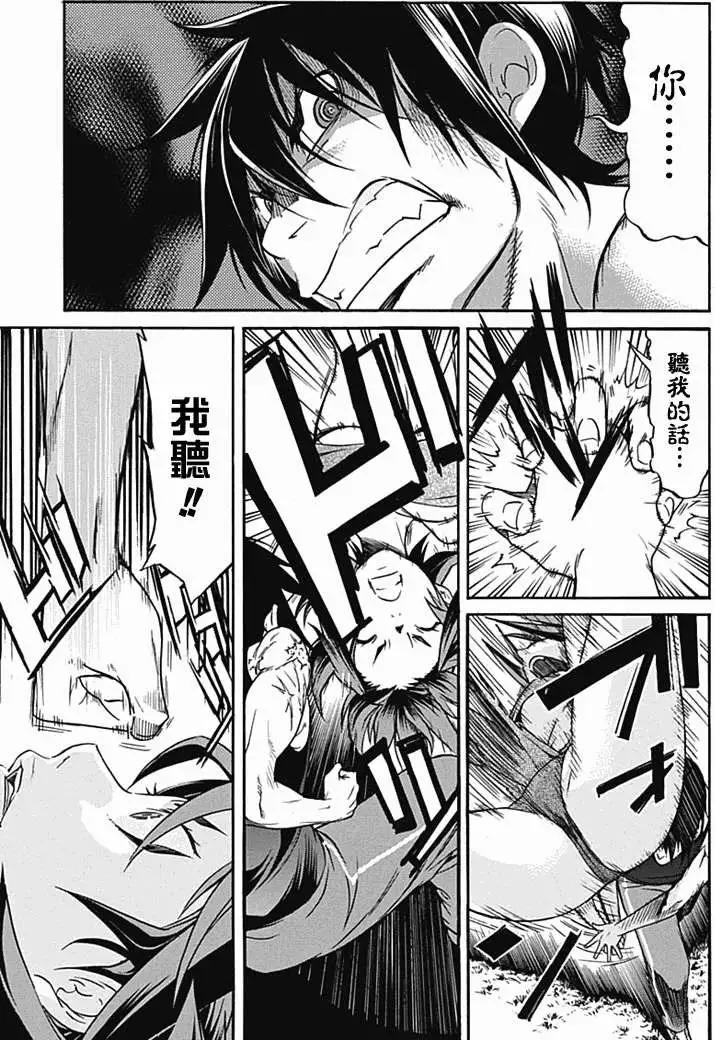 《枪幸运草》第10回 第6页