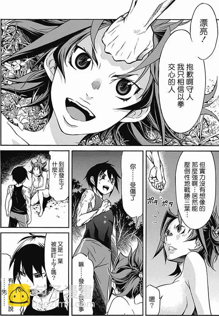 《枪幸运草》第10回 第7页