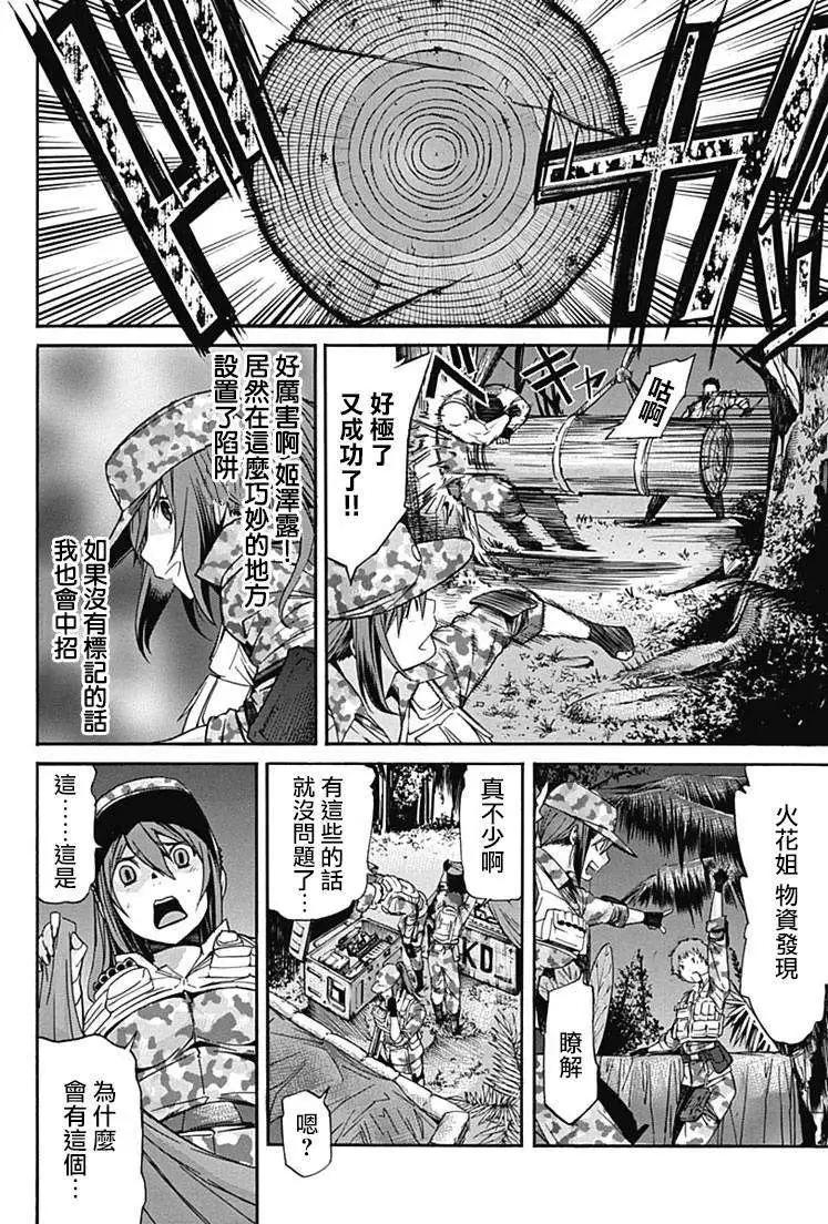 《枪幸运草》第09回 第10页