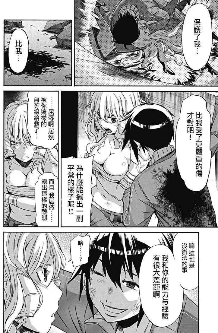 《枪幸运草》第09回 第12页