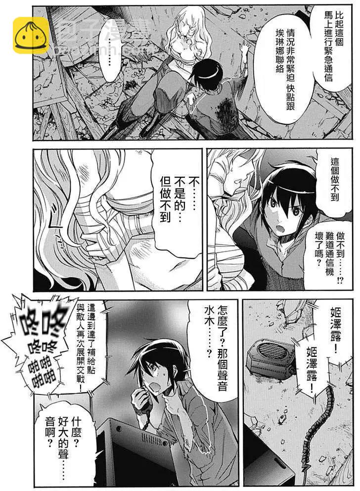 《枪幸运草》第09回 第13页