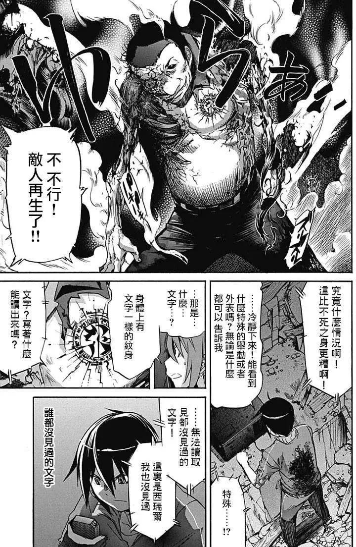 《枪幸运草》第09回 第16页