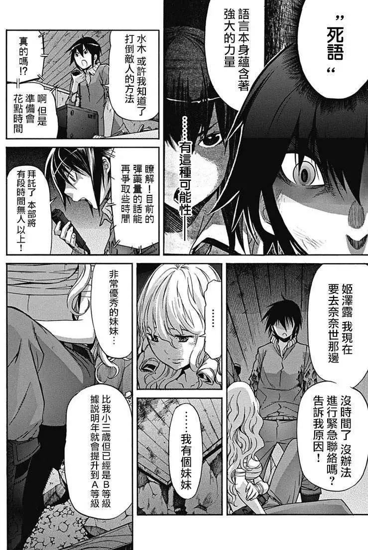 《枪幸运草》第09回 第17页