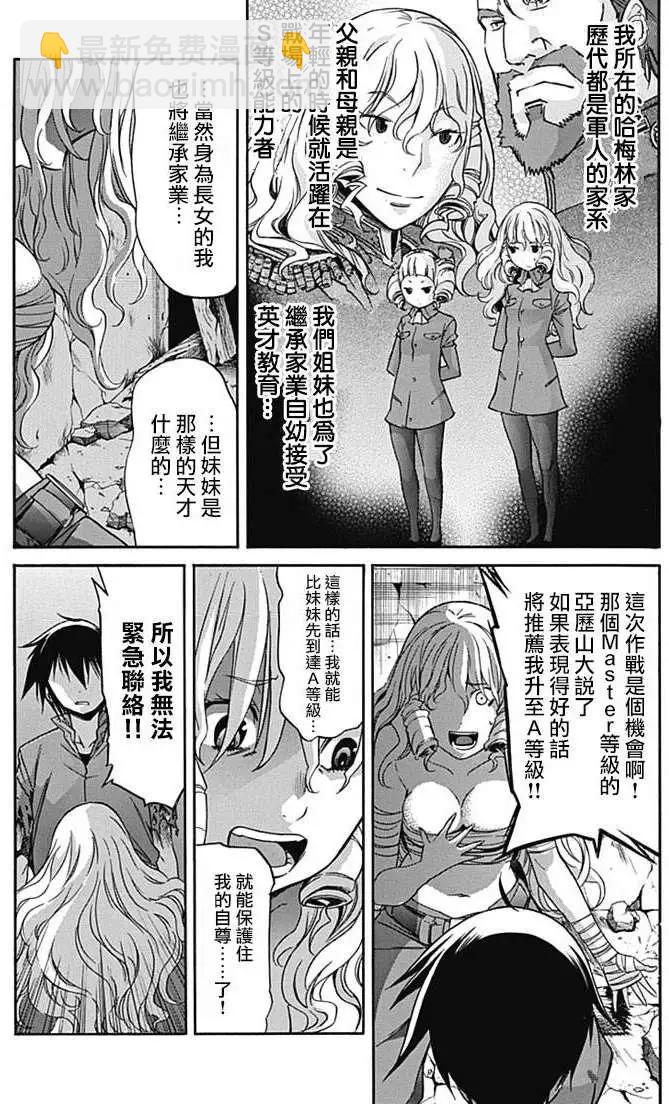 《枪幸运草》第09回 第18页