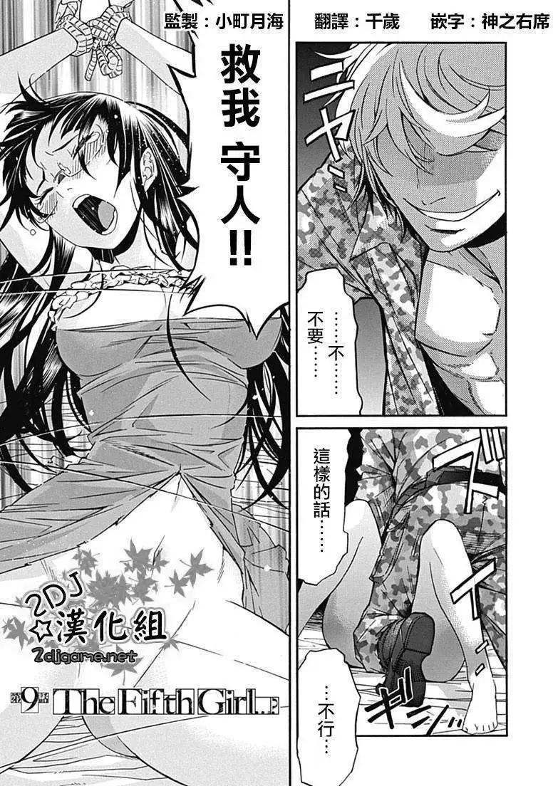 《枪幸运草》第09回 第1页