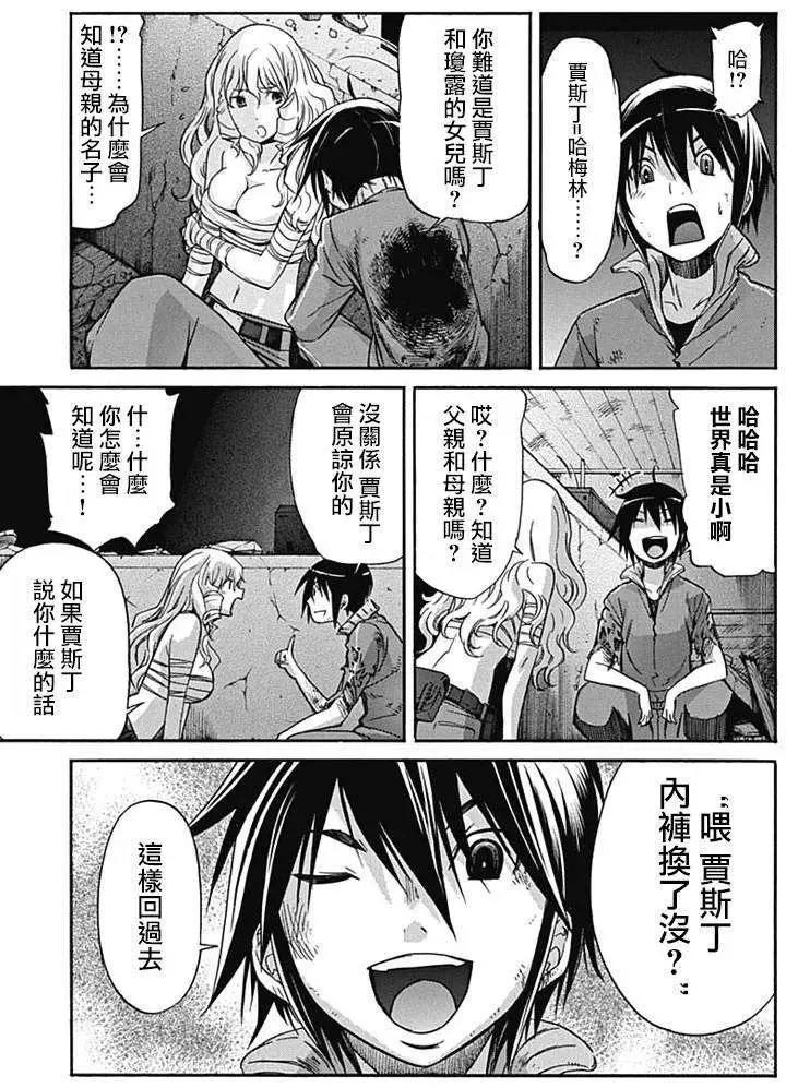 《枪幸运草》第09回 第20页