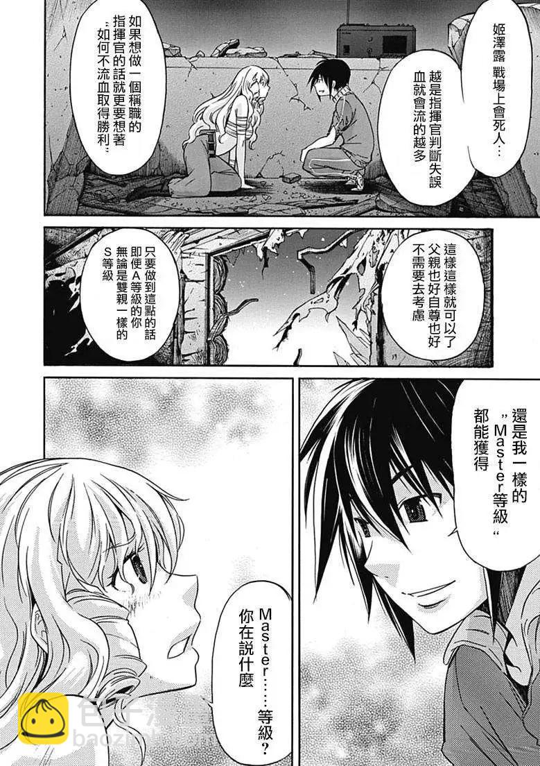 《枪幸运草》第09回 第21页