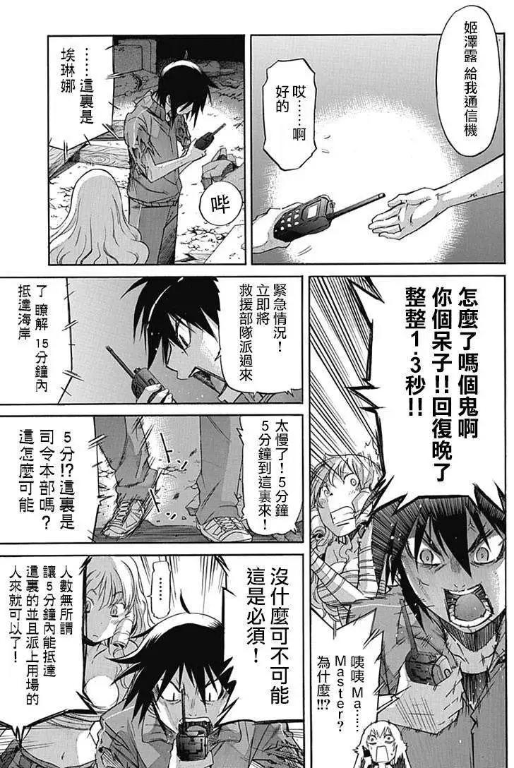 《枪幸运草》第09回 第22页