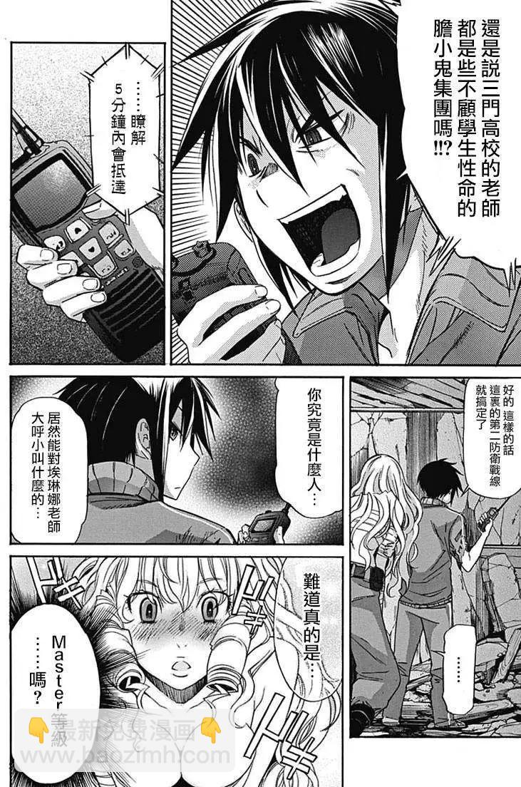 《枪幸运草》第09回 第23页