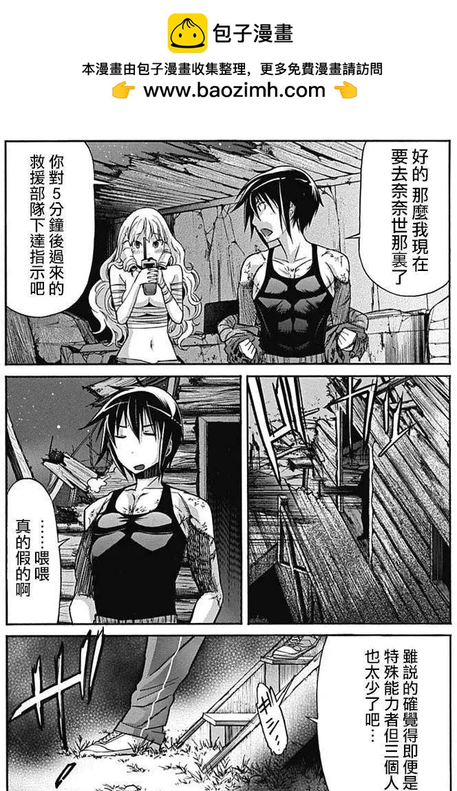 《枪幸运草》第09回 第24页