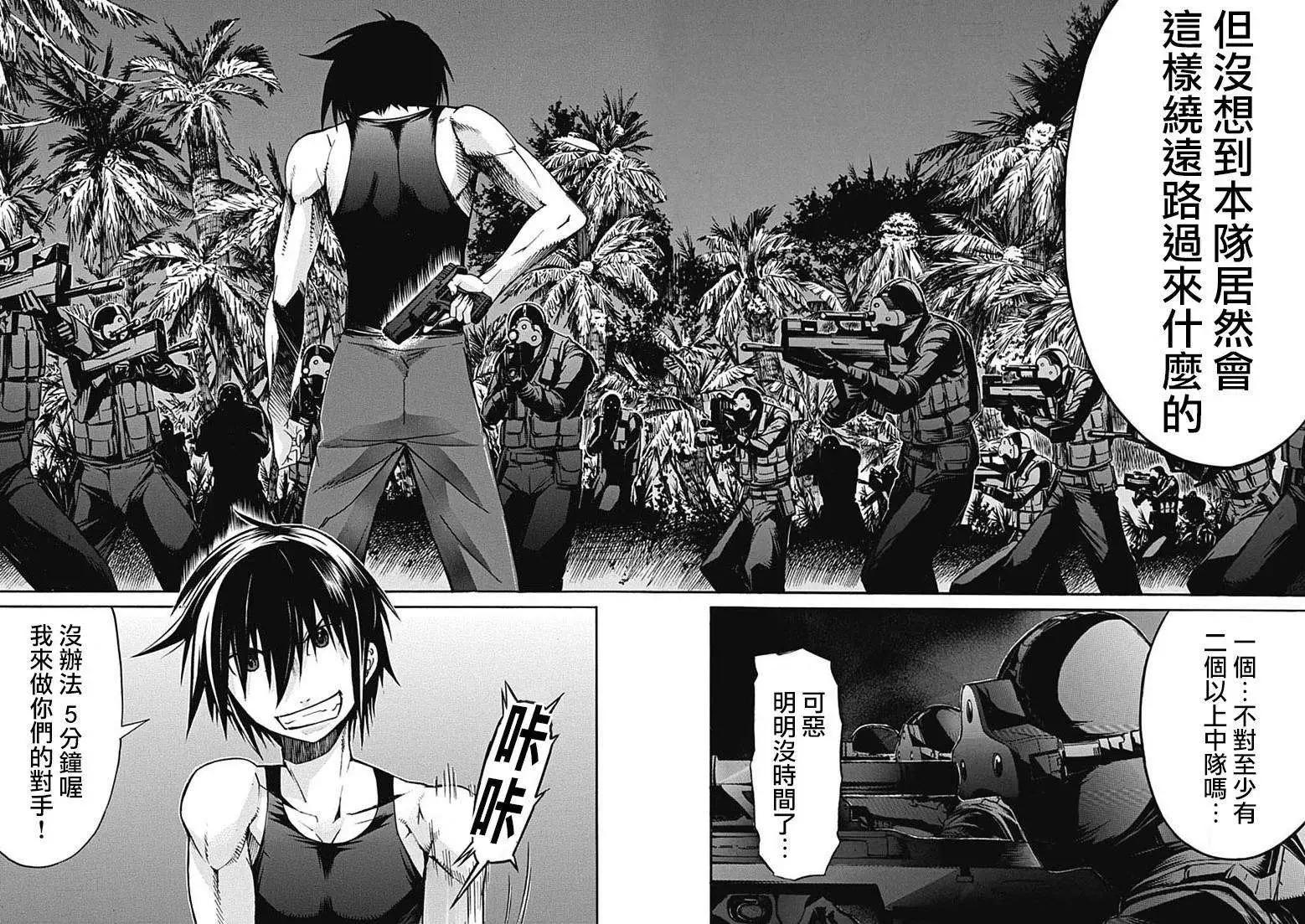 《枪幸运草》第09回 第25页