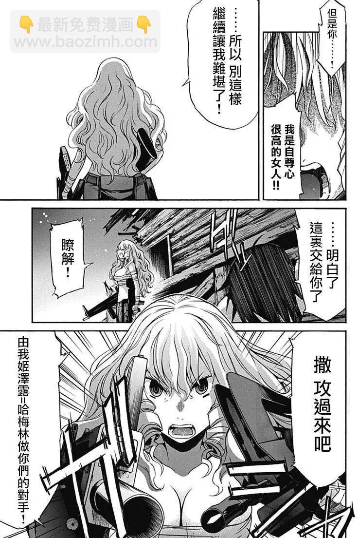 《枪幸运草》第09回 第27页
