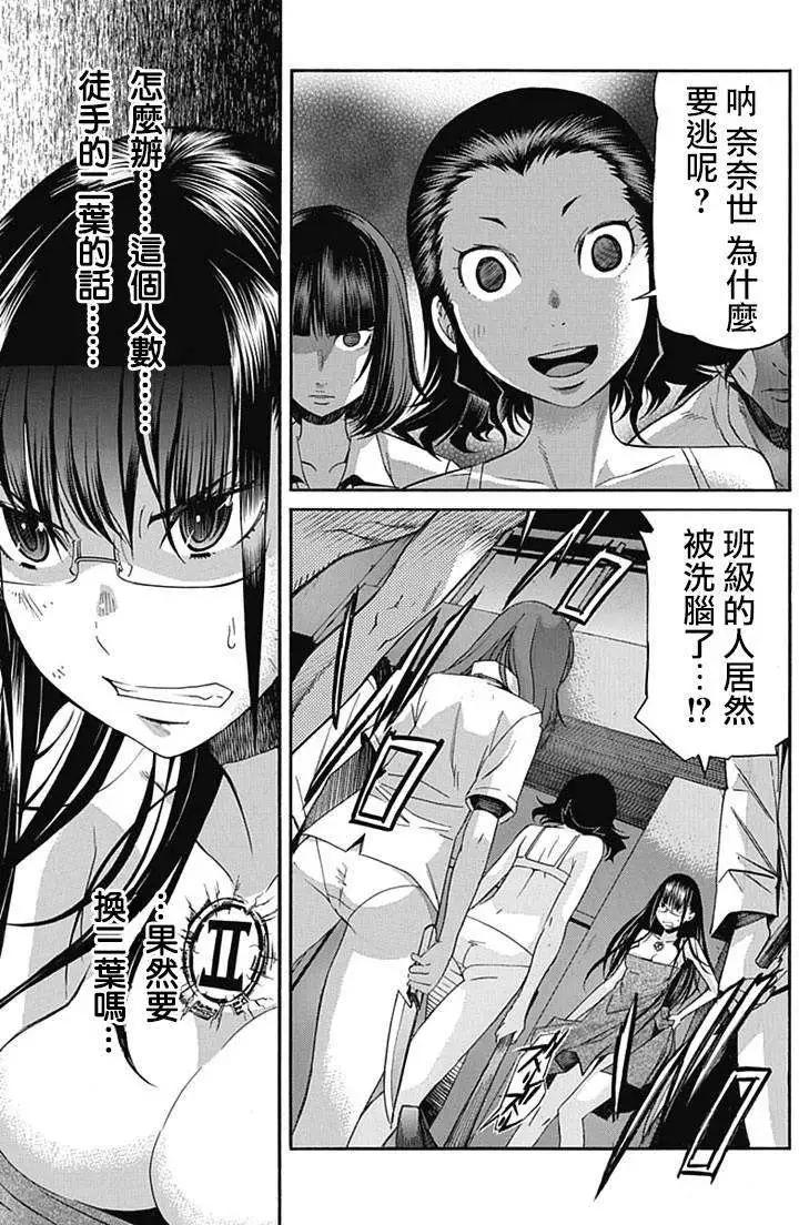 《枪幸运草》第09回 第29页