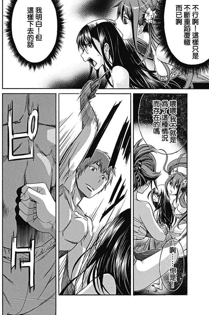 《枪幸运草》第09回 第30页
