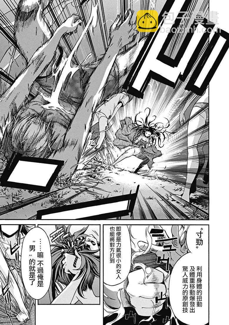 《枪幸运草》第09回 第31页