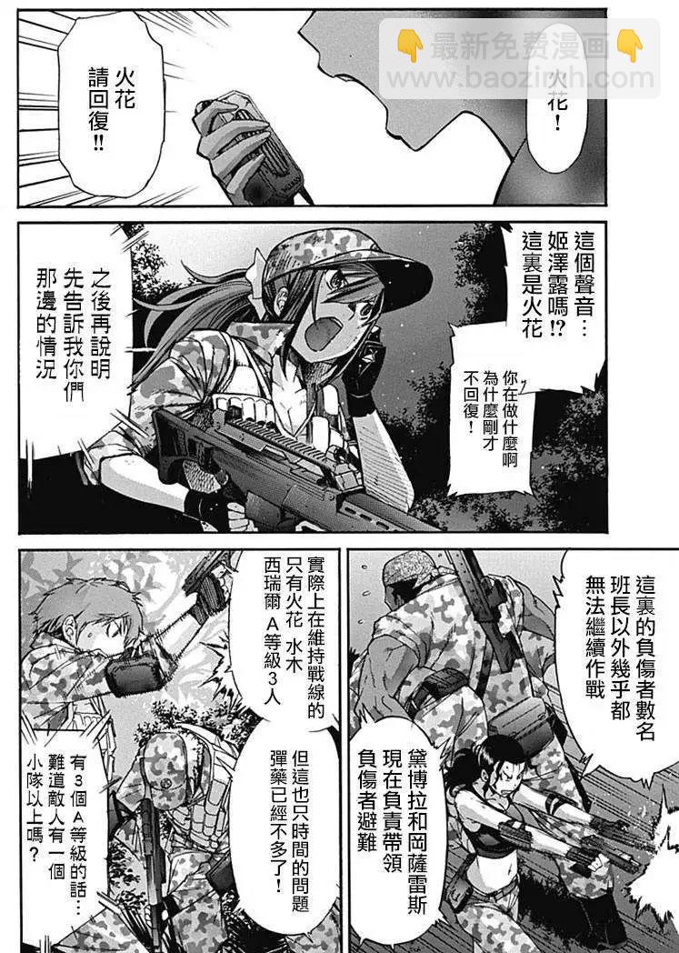 《枪幸运草》第09回 第4页