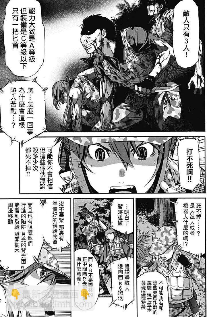 《枪幸运草》第09回 第5页