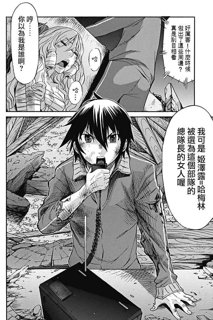 《枪幸运草》第09回 第6页