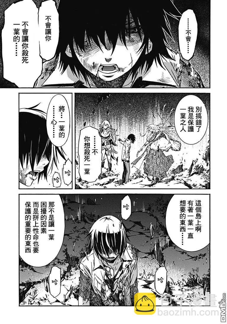 《枪幸运草》第14回 第16页