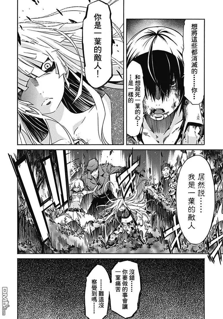 《枪幸运草》第14回 第17页