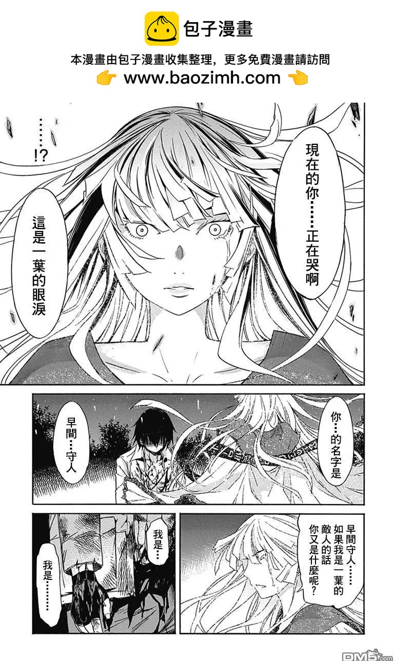 《枪幸运草》第14回 第18页