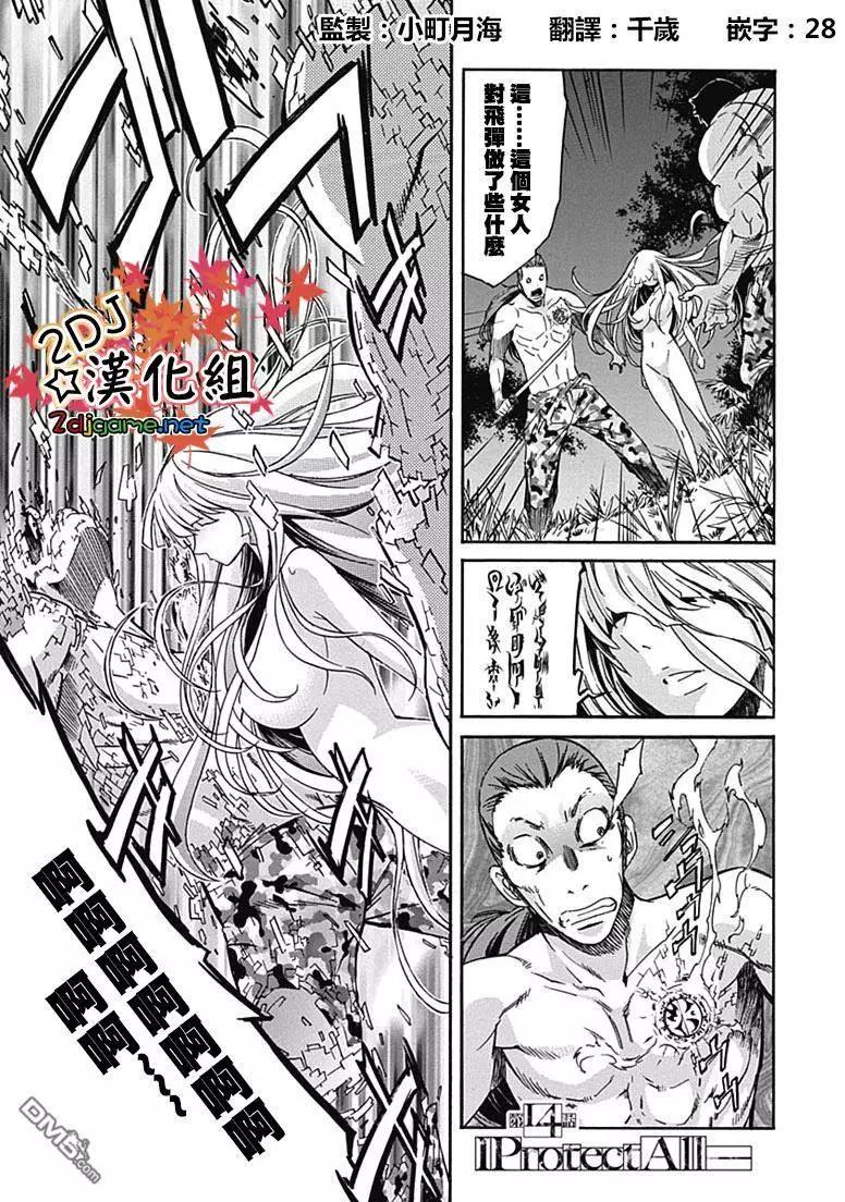 《枪幸运草》第14回 第1页