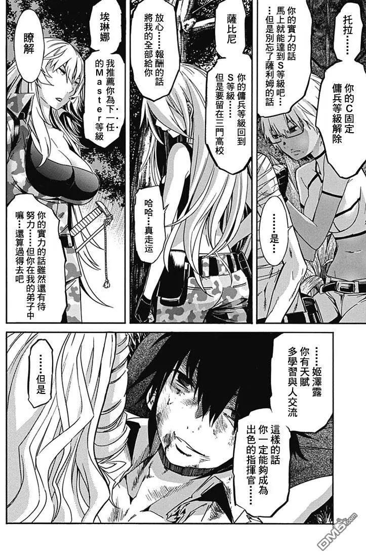 《枪幸运草》第14回 第23页