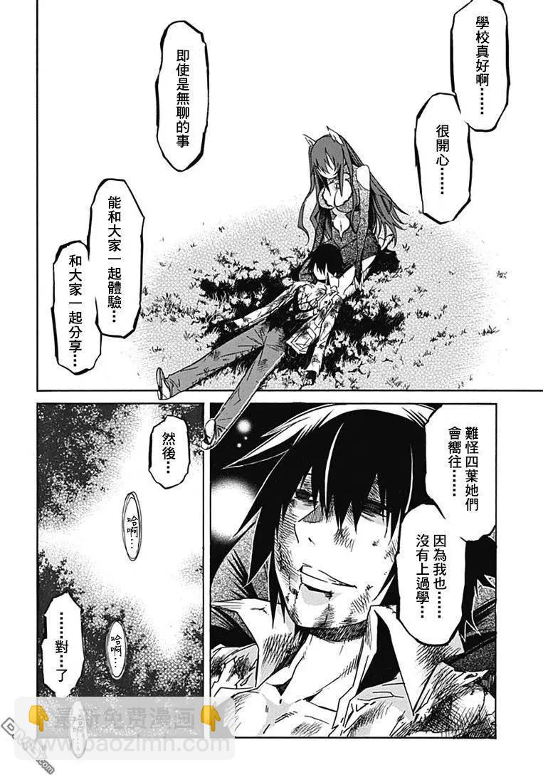 《枪幸运草》第14回 第25页