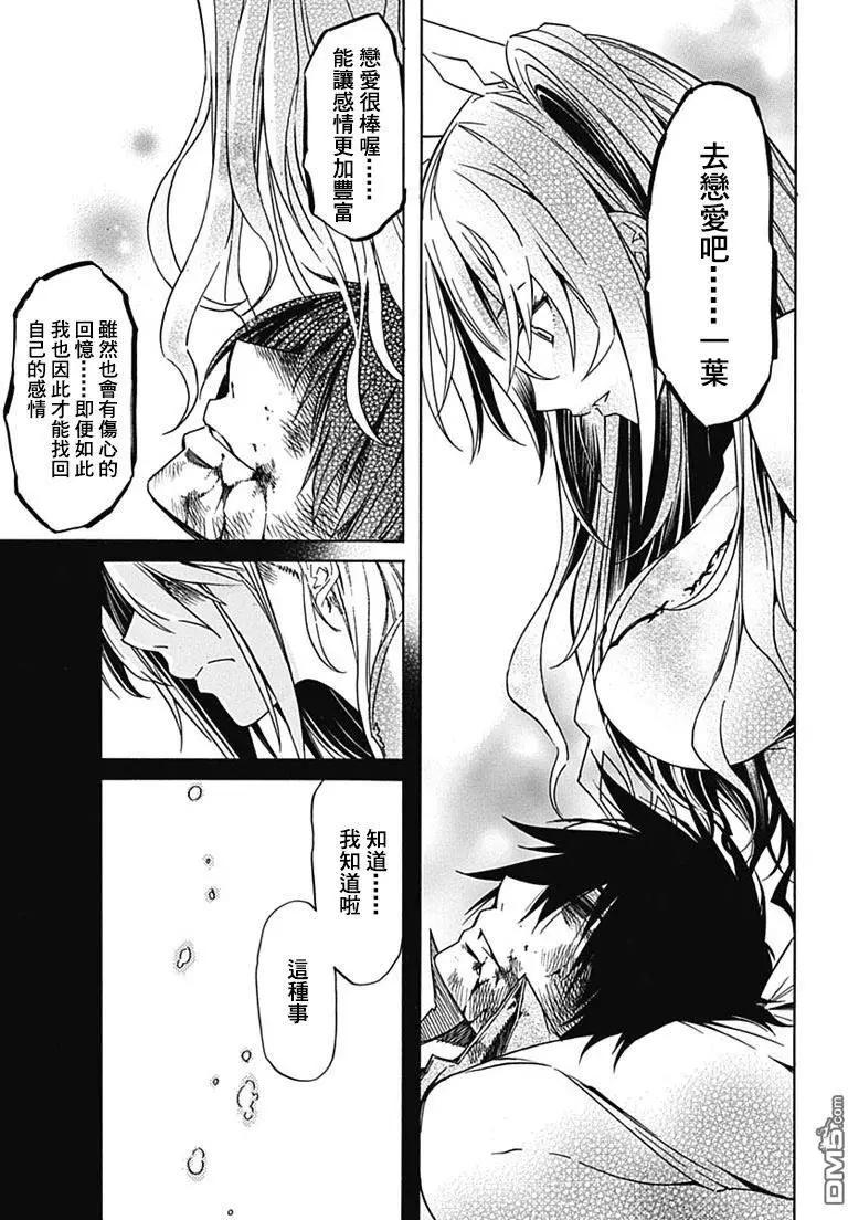 《枪幸运草》第14回 第26页