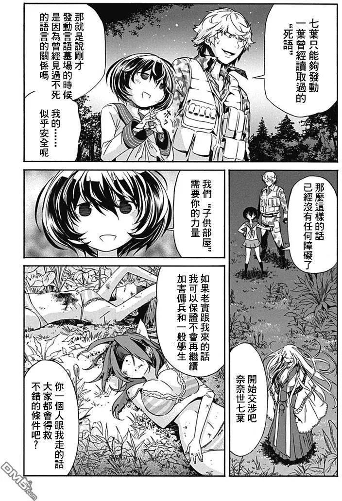 《枪幸运草》第14回 第3页