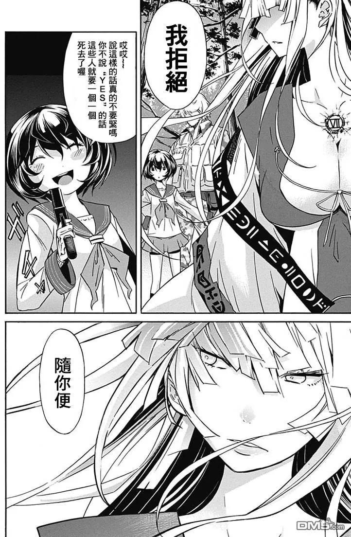 《枪幸运草》第14回 第4页