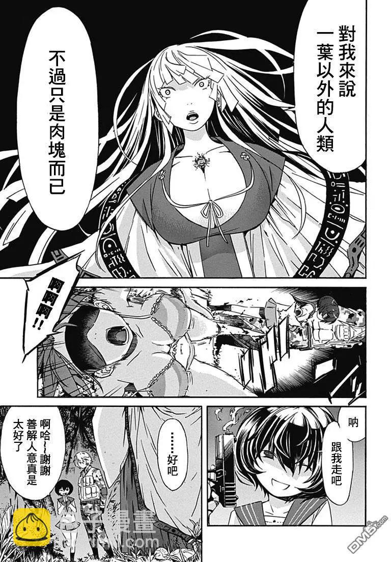 《枪幸运草》第14回 第5页