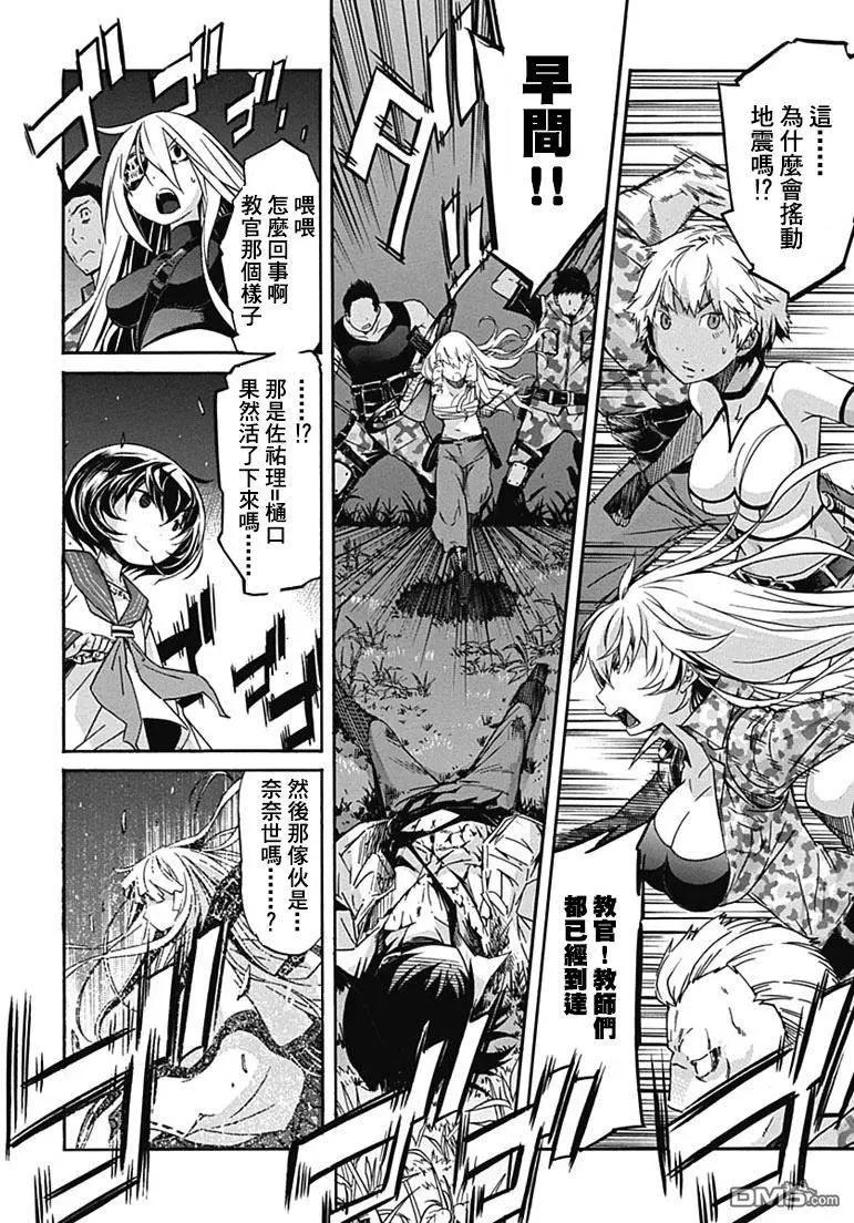 《枪幸运草》第14回 第7页