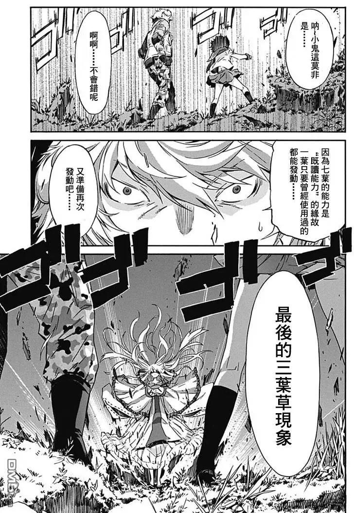 《枪幸运草》第14回 第8页