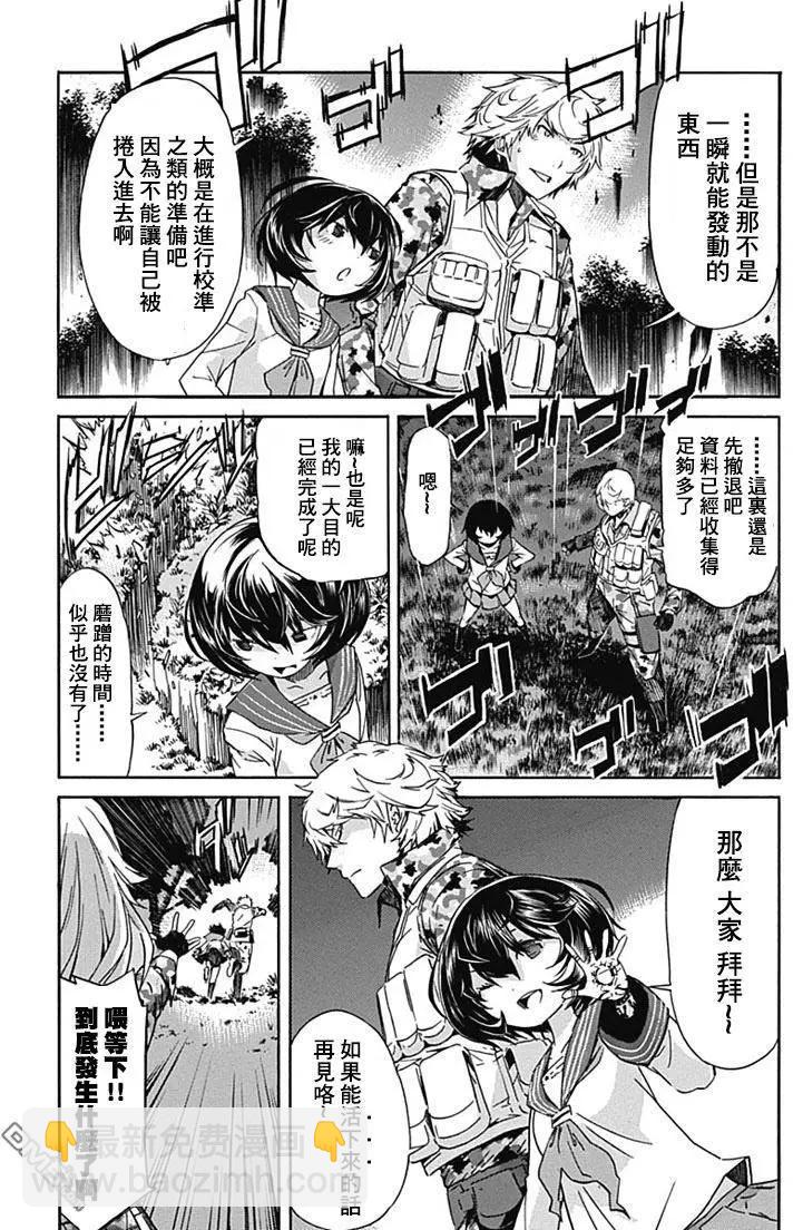 《枪幸运草》第14回 第9页