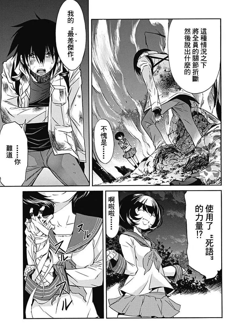 《枪幸运草》第13回 第10页